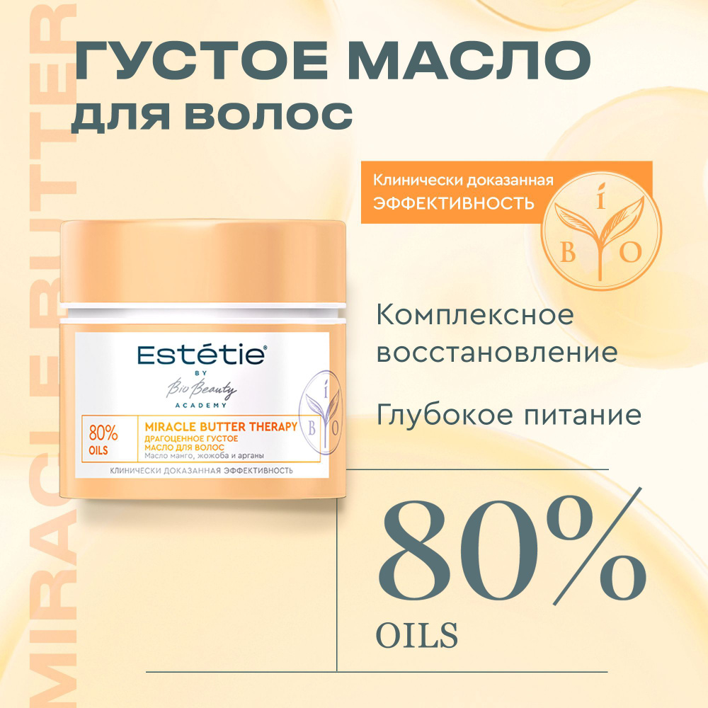 Estetie, Восстанавливающее густое Масло-маска для волос питательное OILS MIRACLE BUTTER, 180 мл.  #1