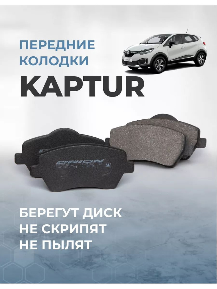 Тормозные колодки Рено Каптур 1.6 передние / renault kaptur / 410608481R #1