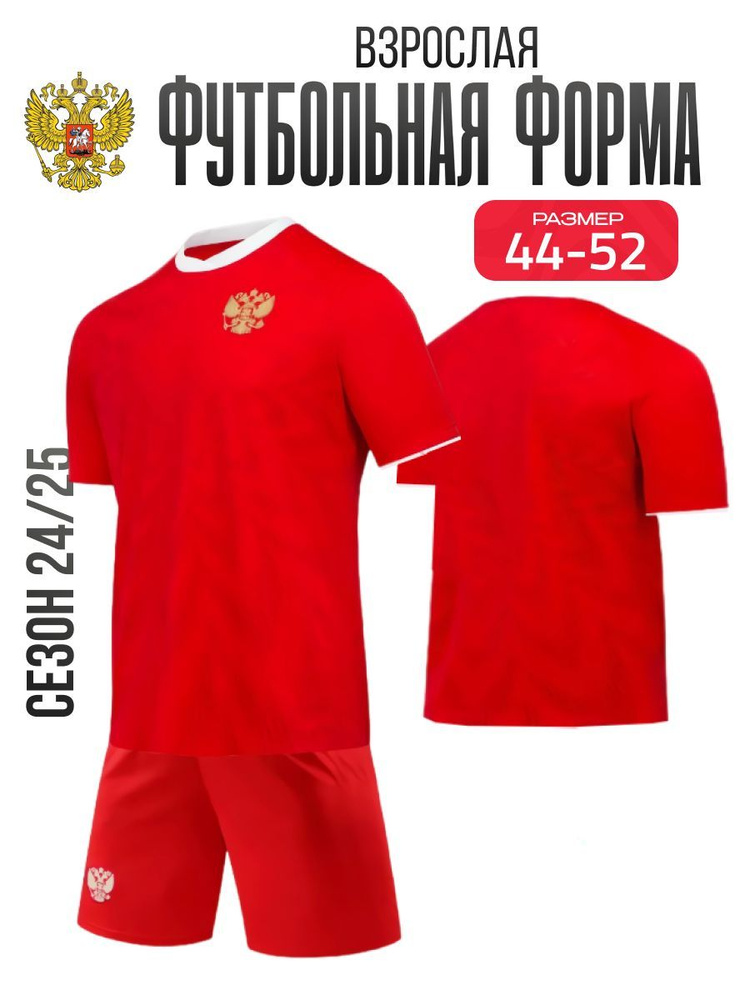 Форма футбольная #1