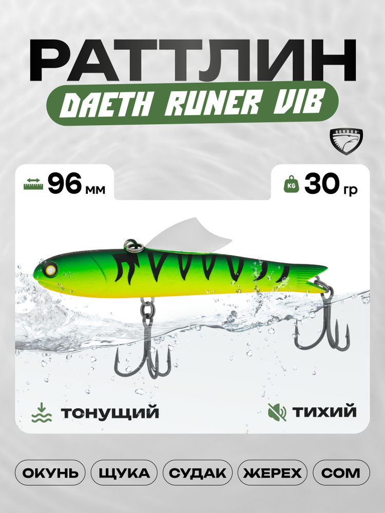 Воблер CONDOR DAETH RUNER 96, 30г, раттлин тихий, S1102 #1