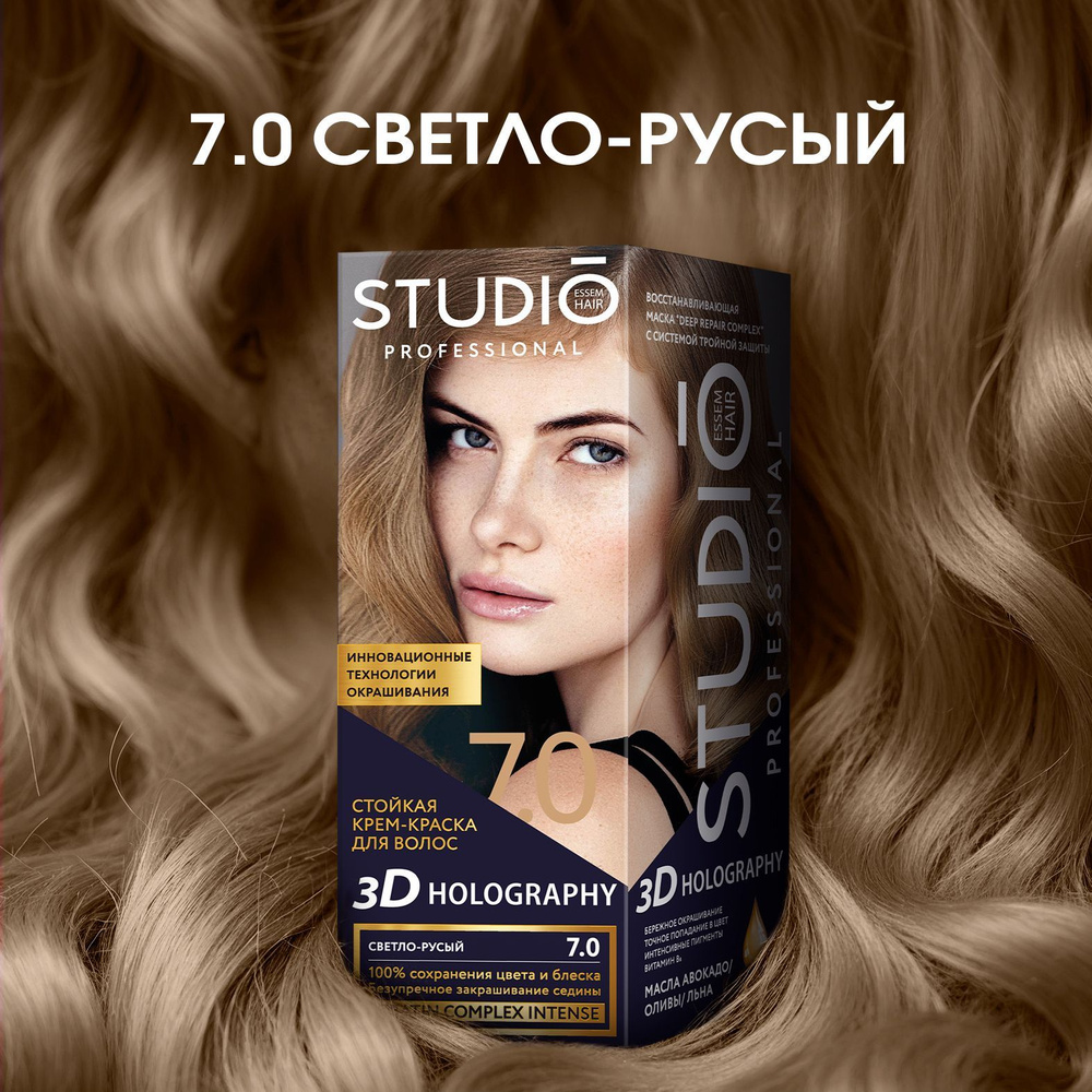 Studio стойкая крем-краска для волос 3Д Голографик 7.0 Светло-русый 50/50/15 мл  #1