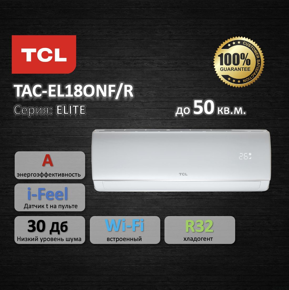 Сплит-система TCL TAC-EL18ONF/R ELITE ON/OFF, до 50 кв.м #1