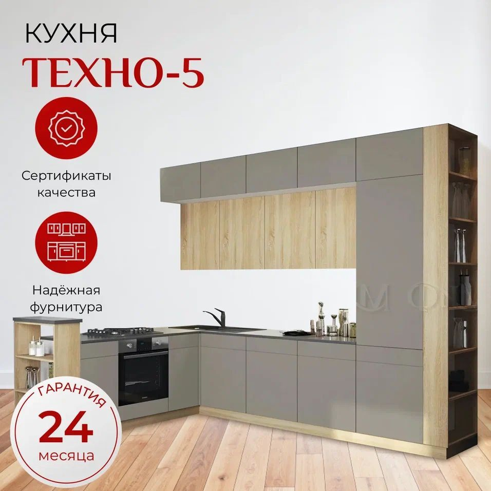 Мебельная компания «МиФ» Кухонный гарнитур, ЛДСП ,320х60х250см  #1