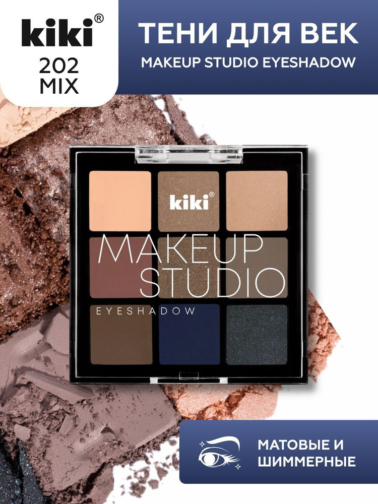 Тени для век kiki MAKEUP STUDIO EYESHADOW, тон 202 Mix, палетка из 9 сияющих оттенков, стойкие матовые #1