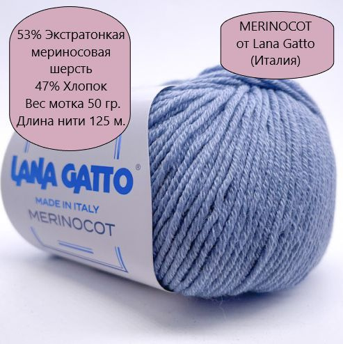 Пряжа от Lana Gatto Merinocot(Меринос и хлопок)цвет - 14342, Голубой - 6 мотков  #1