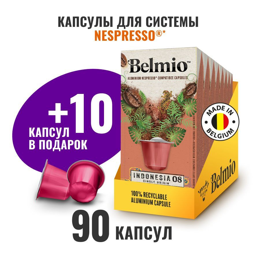 Капсулы для кофемашины Nespresso, Belmio Indonesia, 100 капсул #1