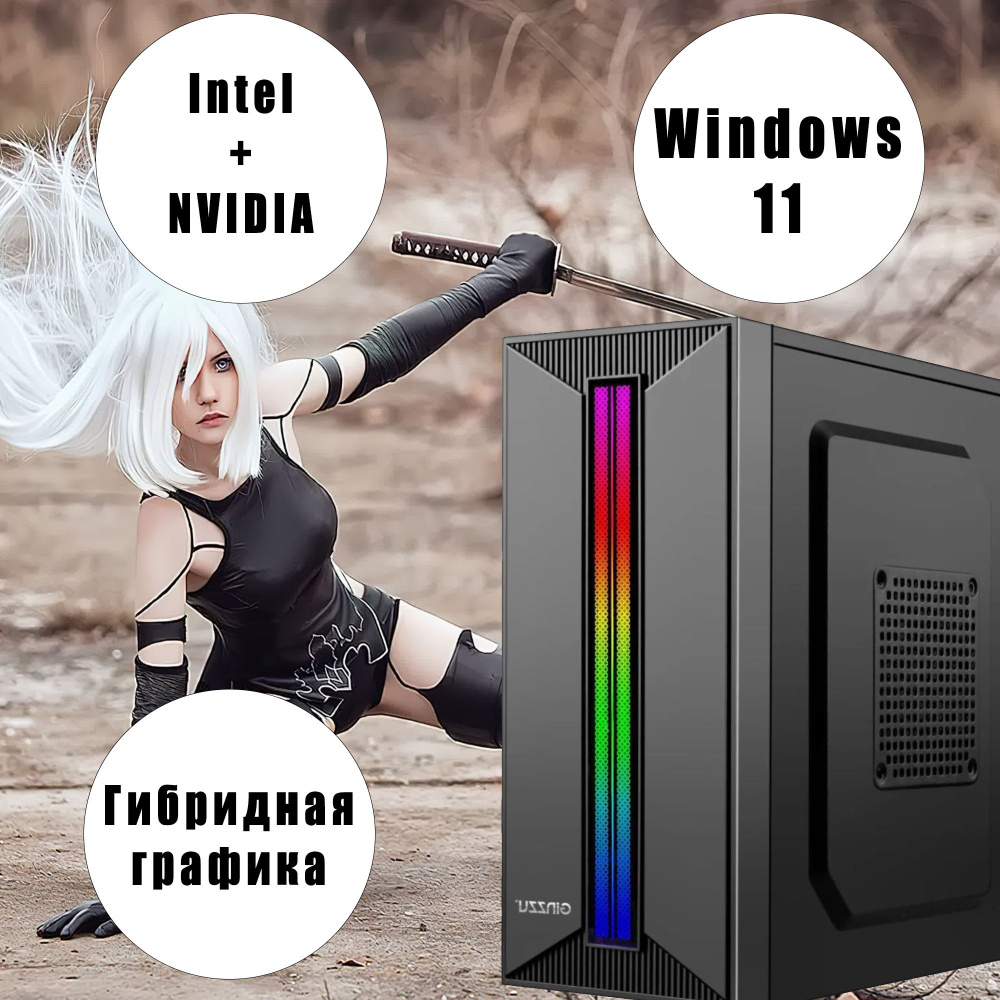 Системный блок Игровой (Intel Core i5-10400, RAM 8 ГБ, SSD 256 ГБ, NVIDIA GeForce GTX 1660 Ti (6 Гб), #1