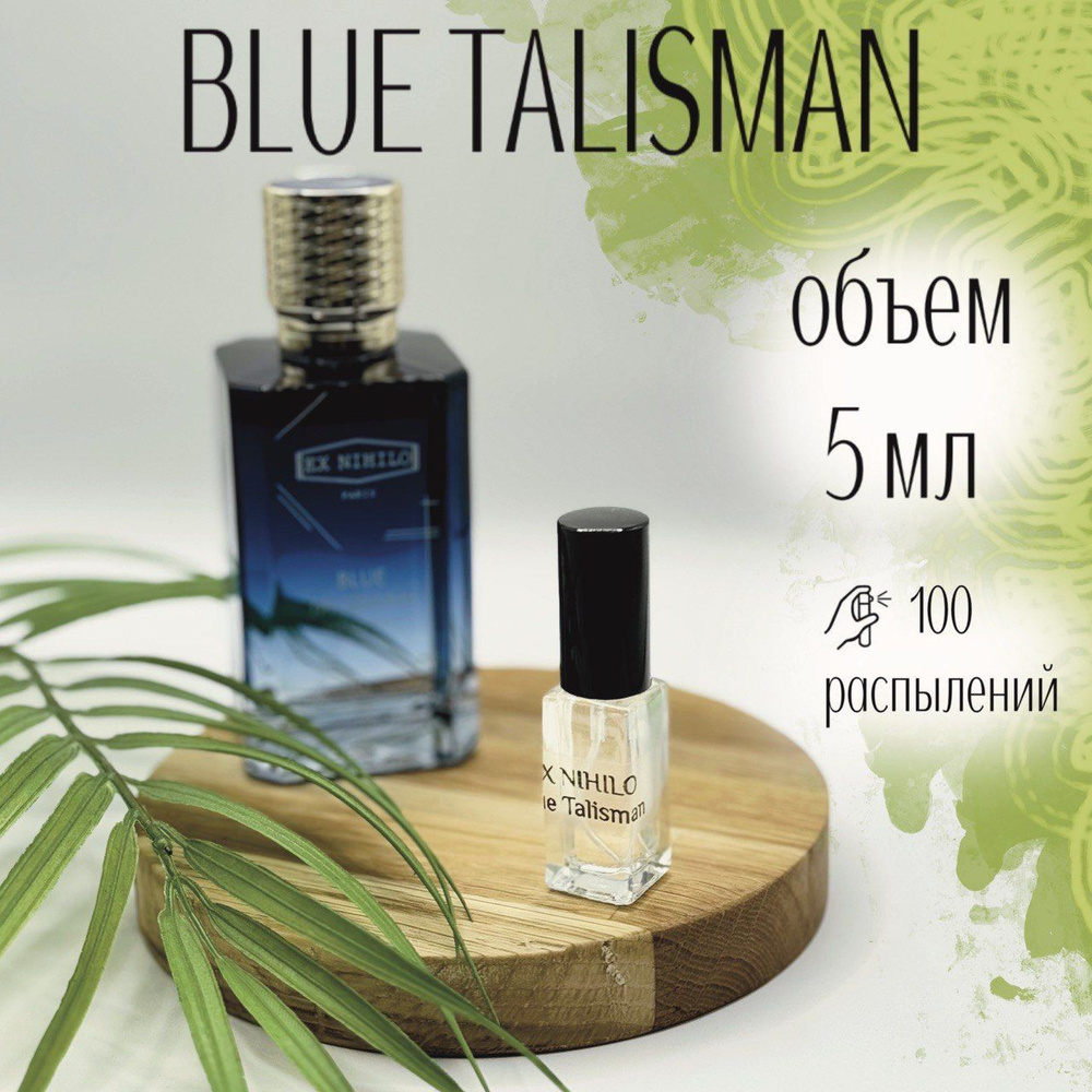 Парфюмерная вода Ex Nihilo Blue Talisman 5 мл Пробник #1