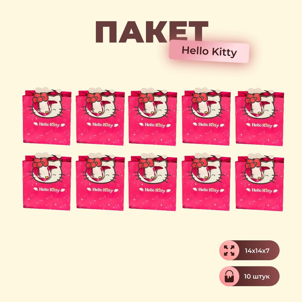 Hello Kitty Пакет подарочный 14х14х7 см, 10 шт. #1