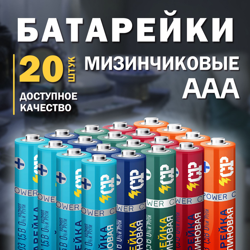 Батарейки мизинчиковые CRAZYPOWER ААA, щелочные(алкалиновые) / 1,5V, 20 штук  #1