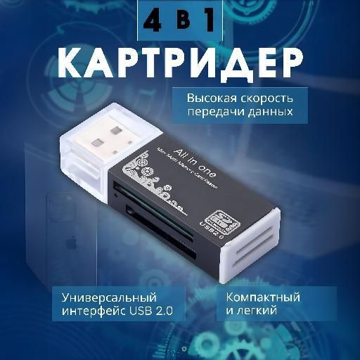 Картридер универсальный USB 2.0 карт памяти для ПК купить на OZON по ...