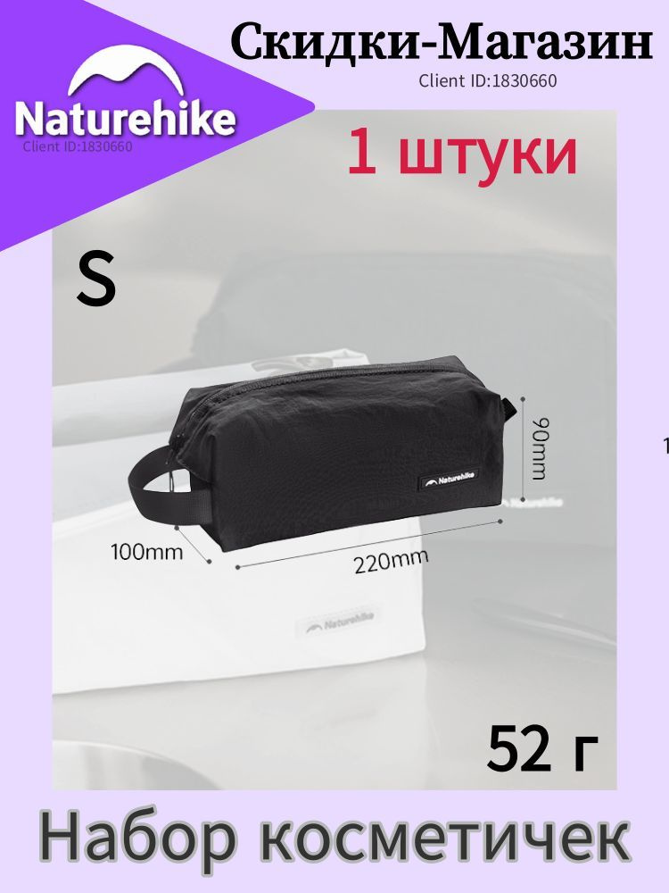 Naturehike Набор косметичек #1