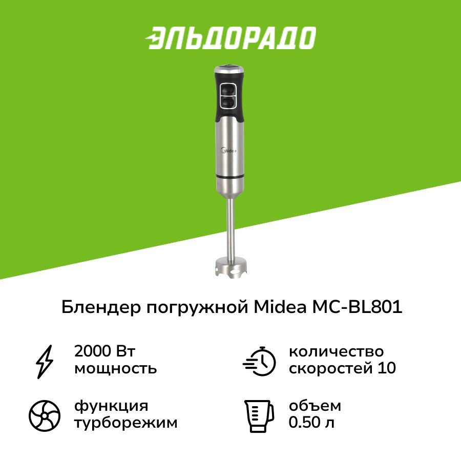 Погружной блендер Midea MC-BL801 #1