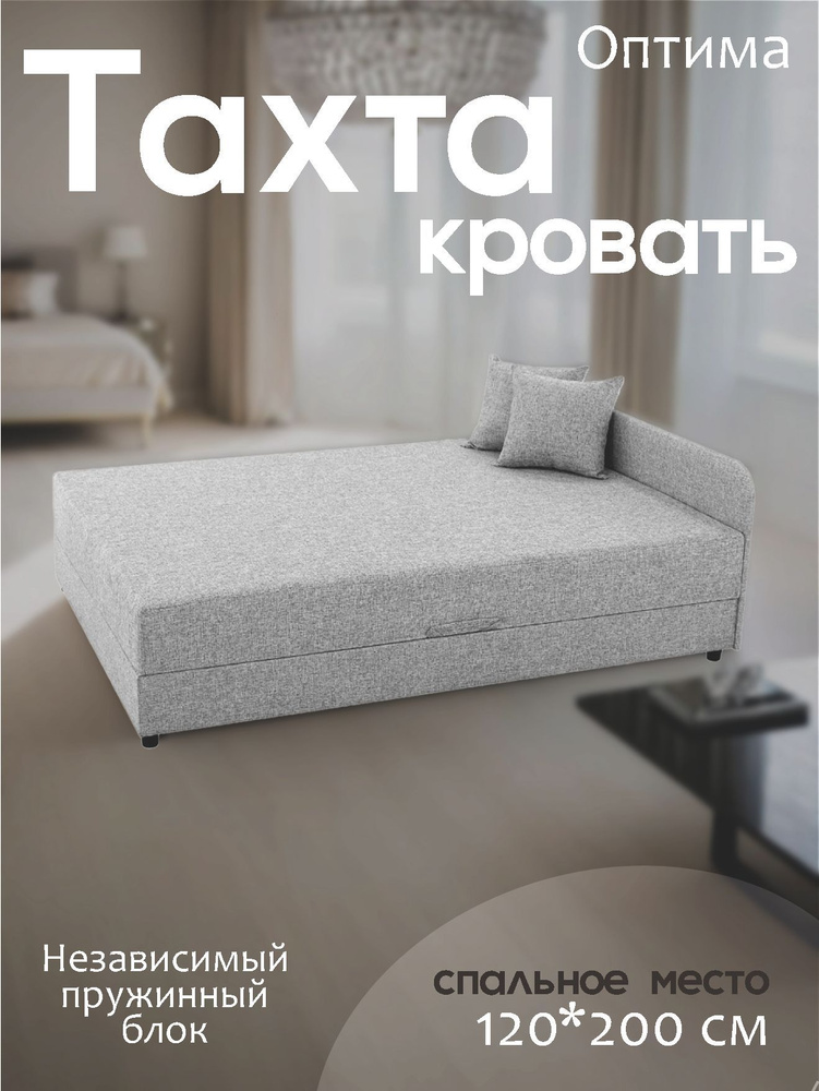 Тахта Оптима со спальным местом 120х200 см, наполнение НПБ, открывание ...