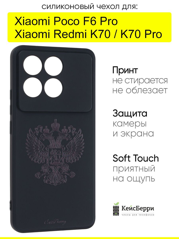 Чехол для Xiaomi Poco F6 Pro / Redmi K70 (Pro), серия Soft #1