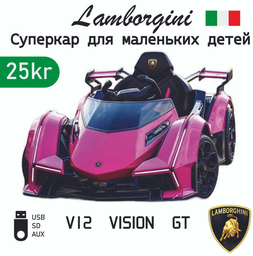 Детский электромобиль Lamborghini V12 Vision Gran Turismo 4WD 12VНовогодний подарок.  #1