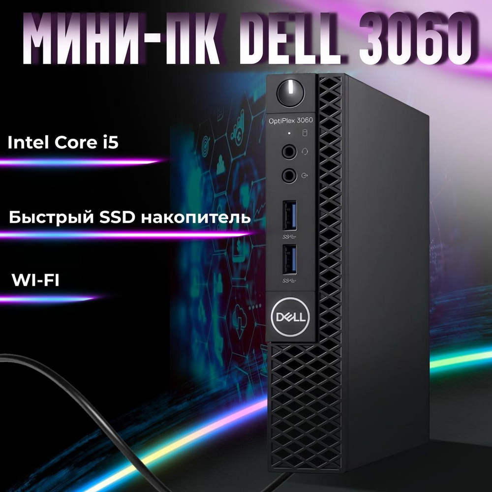 Dell Мини-ПК Dell 3060 (8500T, 32Gb, 512Gb) (Intel Core i5-8500T, RAM 32 ГБ, SSD 512 ГБ, Intel UHD Graphics #1