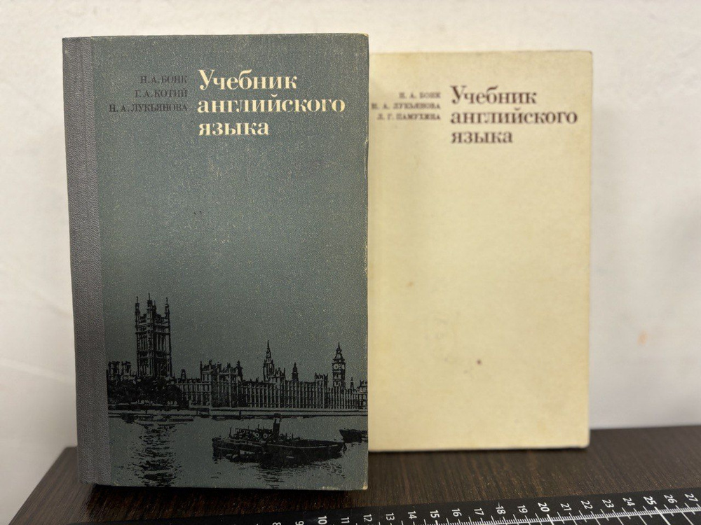 Учебник английского языка. (комплект из 2 книг) | Бонк Наталья Александровна  #1