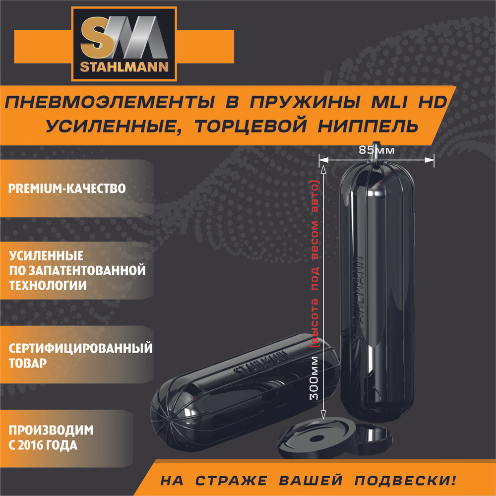 Пневмобаллоны в пружины MLI HD 300*85 усиленные с торцевым ниппелем  #1