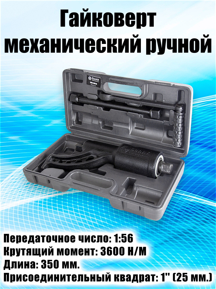 Гайковерт ручной механический удлиненный без головок 1'' (1:56) L-350 мм. (19927)  #1