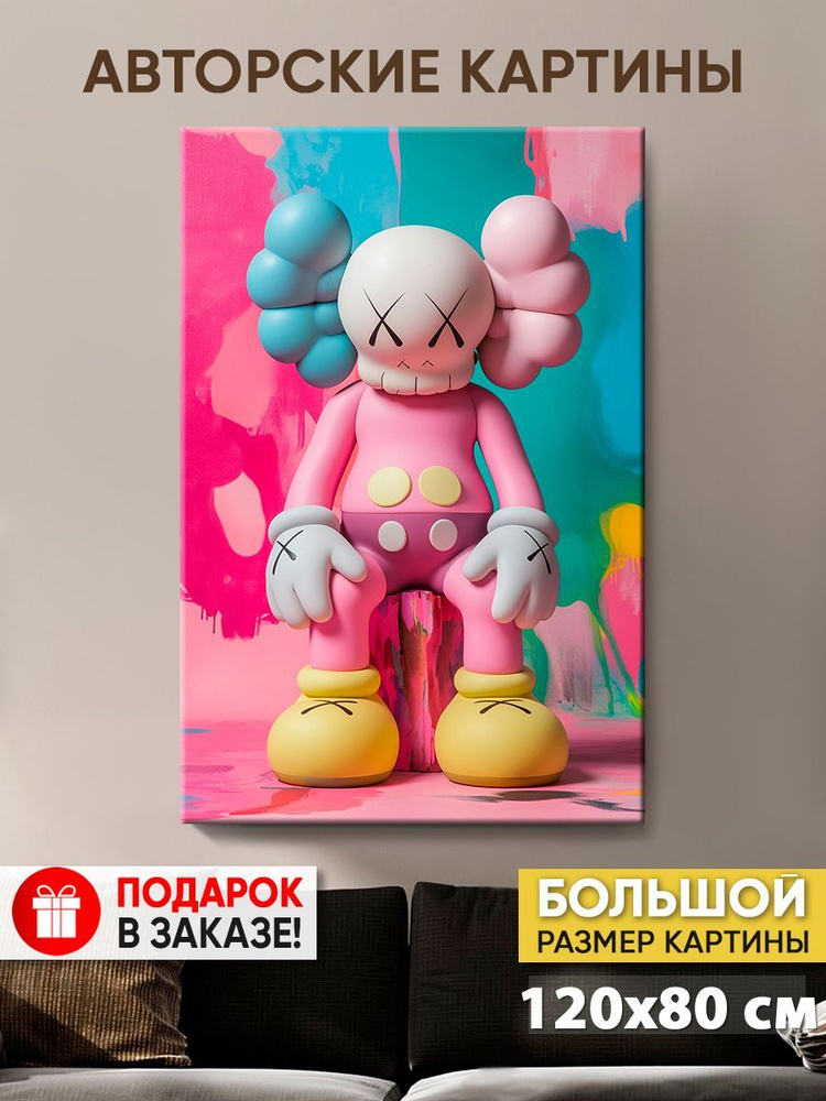 Картина на холсте MyMoneyArt "Девочка Kaws" 80х120 см для интерьера на стену  #1