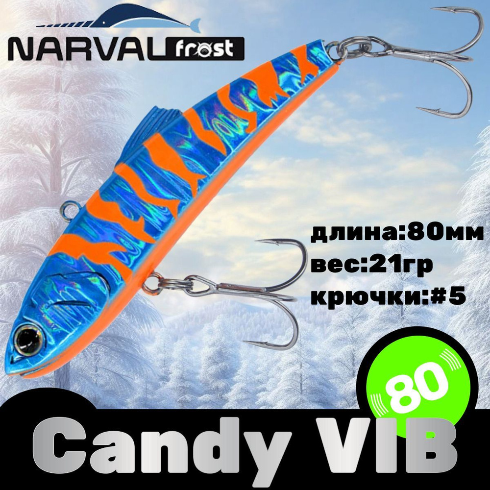 Воблер Narval Frost Candy (Vib) 80 21гр #023-Sea Sunset #1