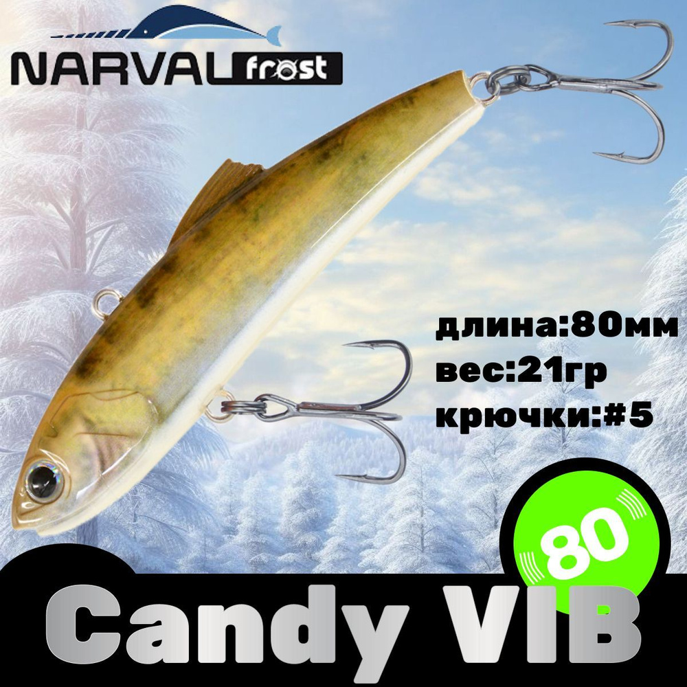 Воблер Narval Frost Candy (Vib) 80 21гр #032-NS Zander #1