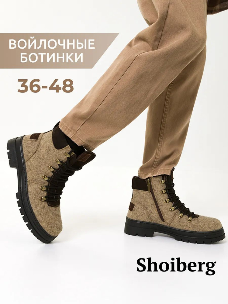 Валенки Shoiberg #1