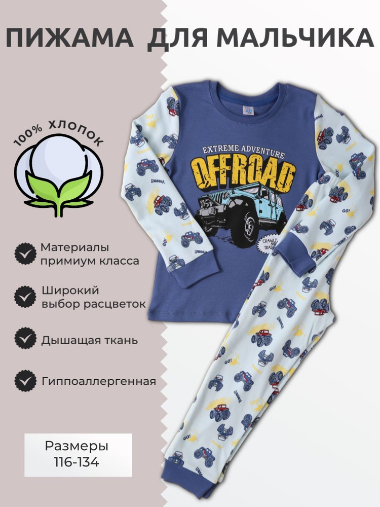 Пижама Elephant Kids Хлопок #1