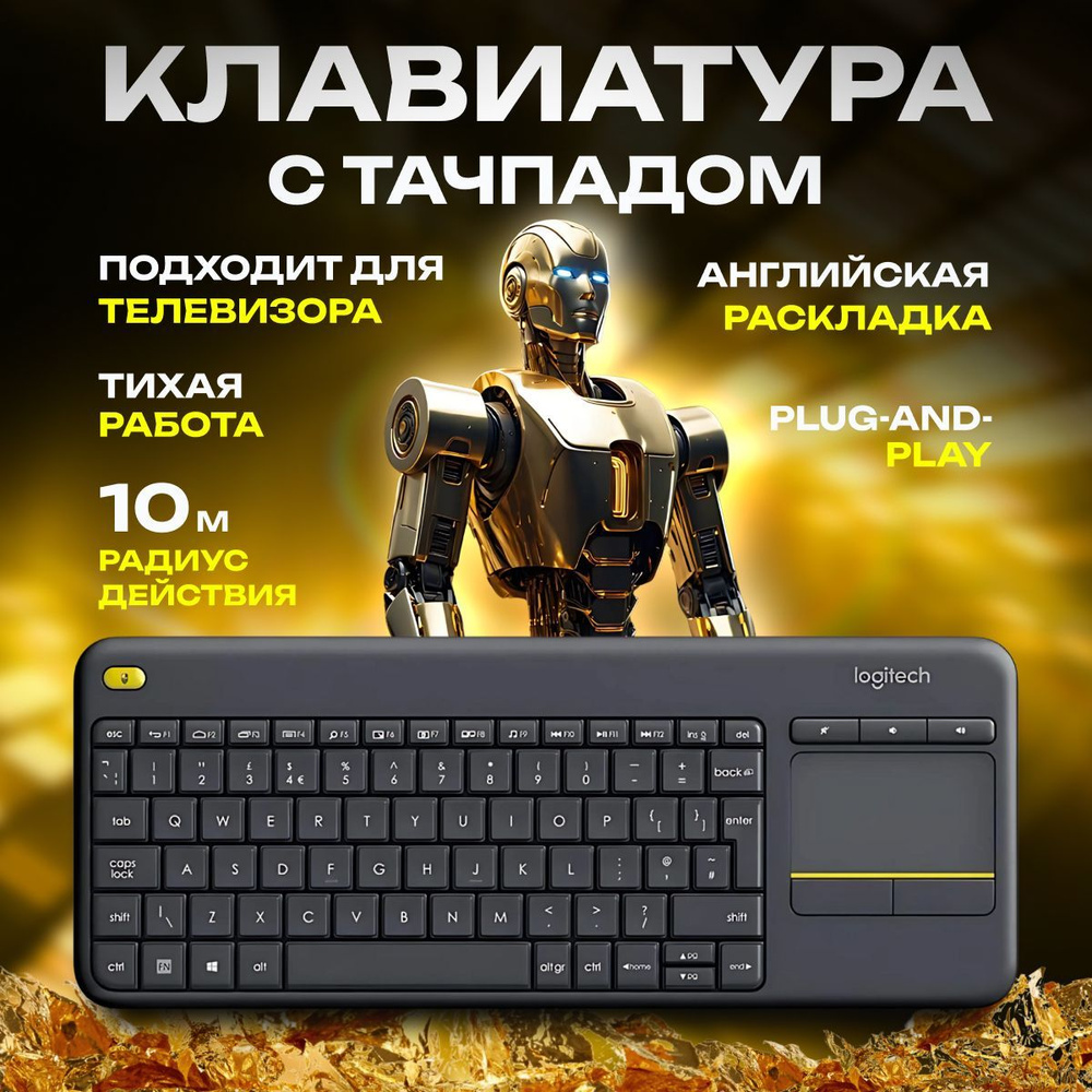 Клавиатура беспроводная с тачпадом Logitech K400 Plus, для компьютера и ...