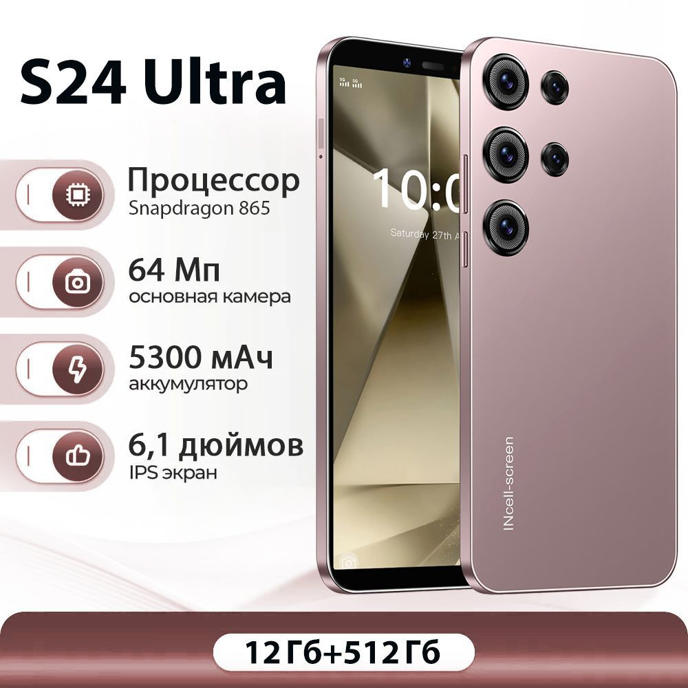 Смартфон S24 Ultra Ростест (EAC) 12/512 ГБ, светло-розовый #1