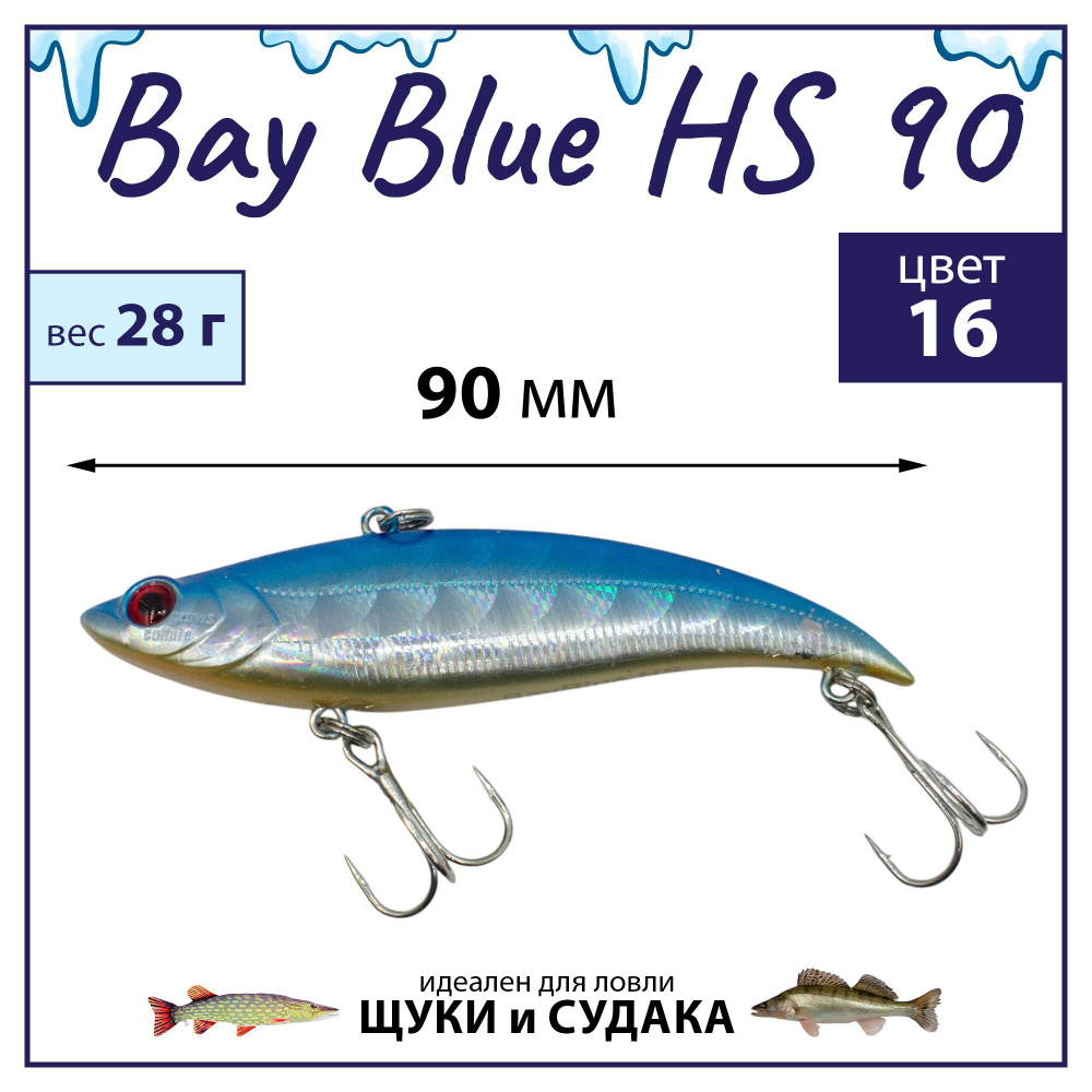 Раттлин Grows Culture Bay Blue HS90/ 90мм, 28гр, цвет UV#16 на щуку, окуня, судака  #1