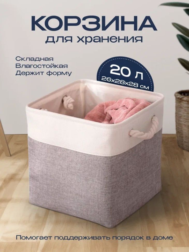 Melshop Корзина для хранения длина 28 см, ширина 28 см, высота 26 см.  #1