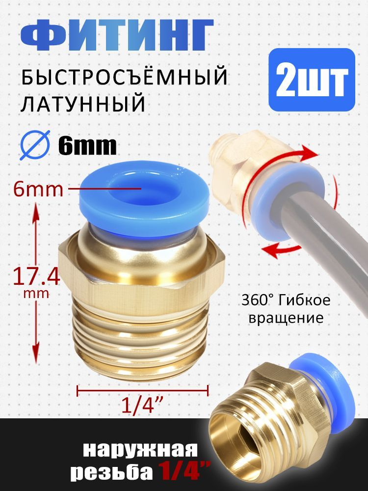 Штуцер пневматический быстросъемный, наружная резьба 1/4" - для ...