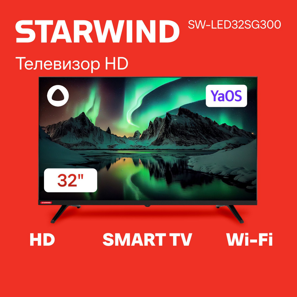 STARWIND Телевизор SW-LED32SG300 Frameless 32" HD, серый #1