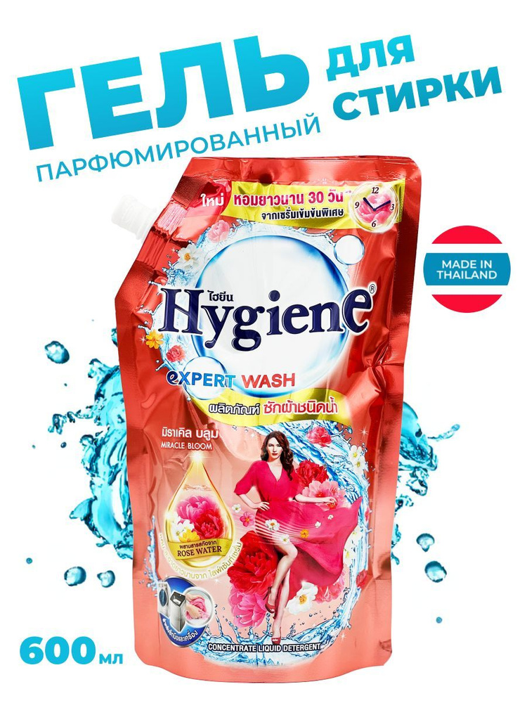 Hygiene Гель для стирки парфюмированный Волшебный сад Detergent Miracle Bloom, 600 мл  #1