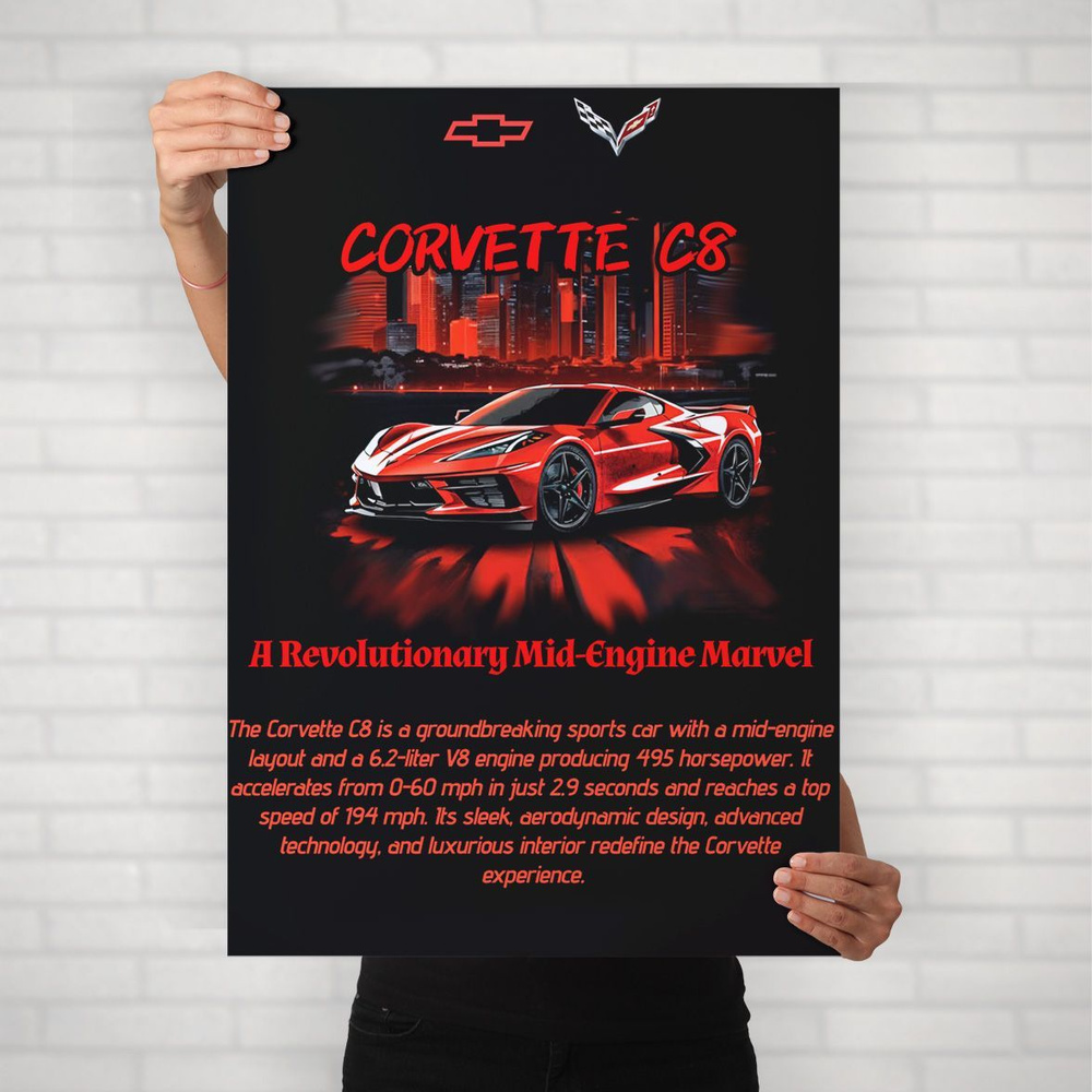 Плакат на стену для интерьера Спорткар (Chevrolet Corvette 10) - Постер по спортивным гоночным машинам #1