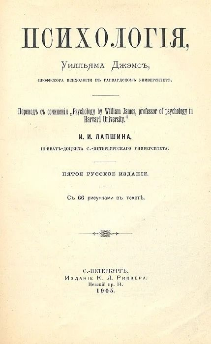 Психология | Джеймс Уильям #1