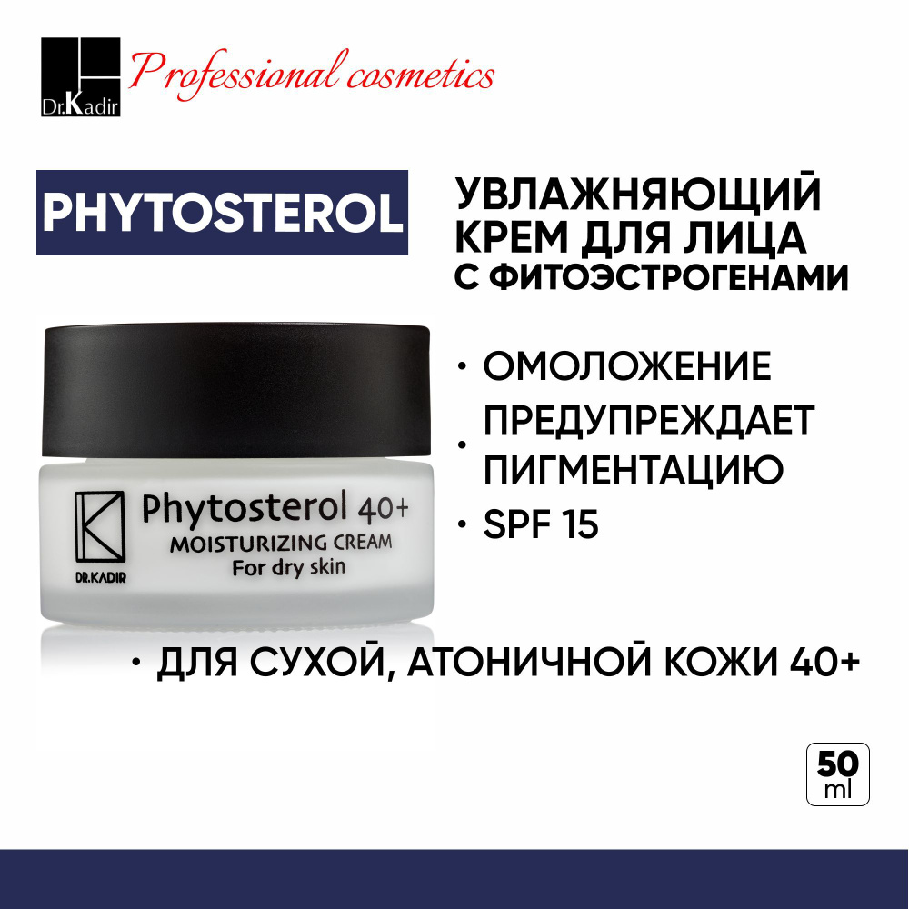 Dr.Kadir Увлажняющий крем для сухой кожи Фитостерол Phytosterol Moisturizing Cream For Dry Skin, 50мл #1