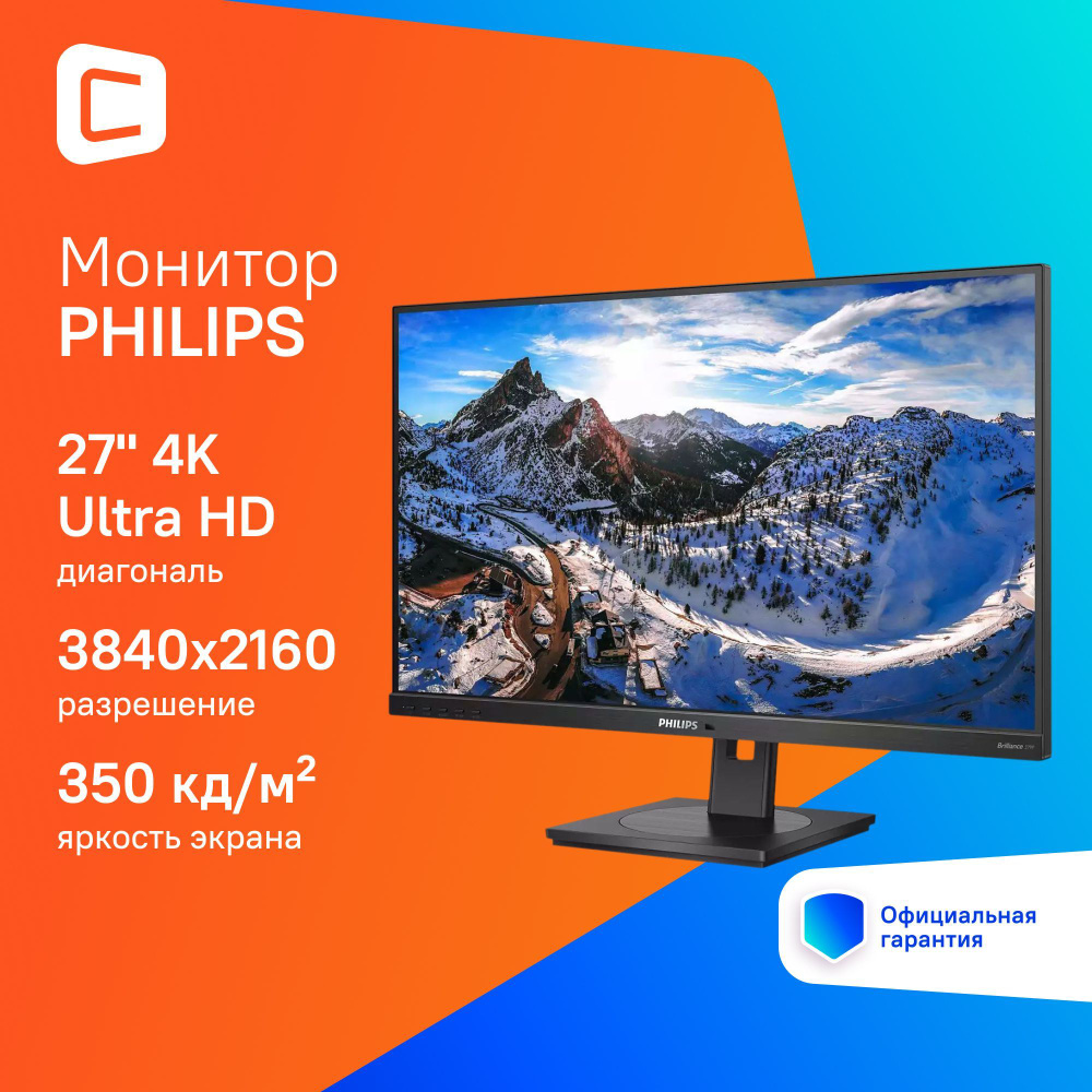 Philips 27" Монитор 279P1(00/01), черный #1