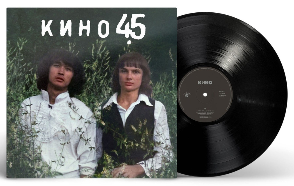 Виниловая пластинка Кино. 45 (LP, Album, Limited Edition, Remastered, Stereo, Gatefold)  #1