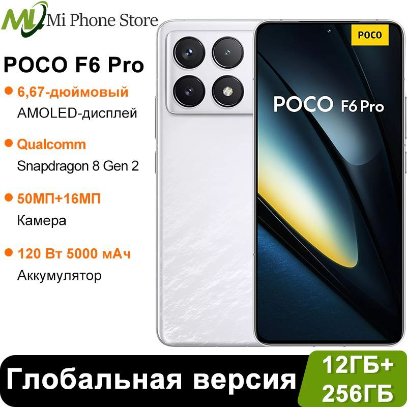 Poco Смартфон F6 Pro EU 12/256 ГБ, белый #1