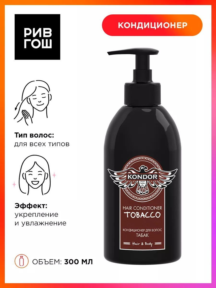 Hair Кондиционер для волос Табак муж., 300 мл #1