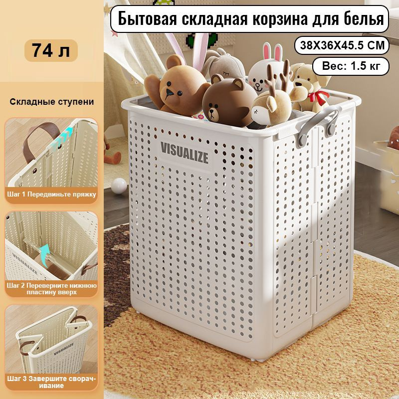 Qichen Корзина для белья, 74 л, 1 шт #1