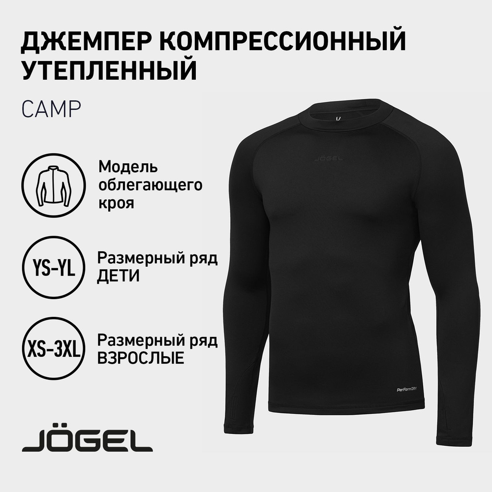 Лонгслив спортивный JOGEL #1