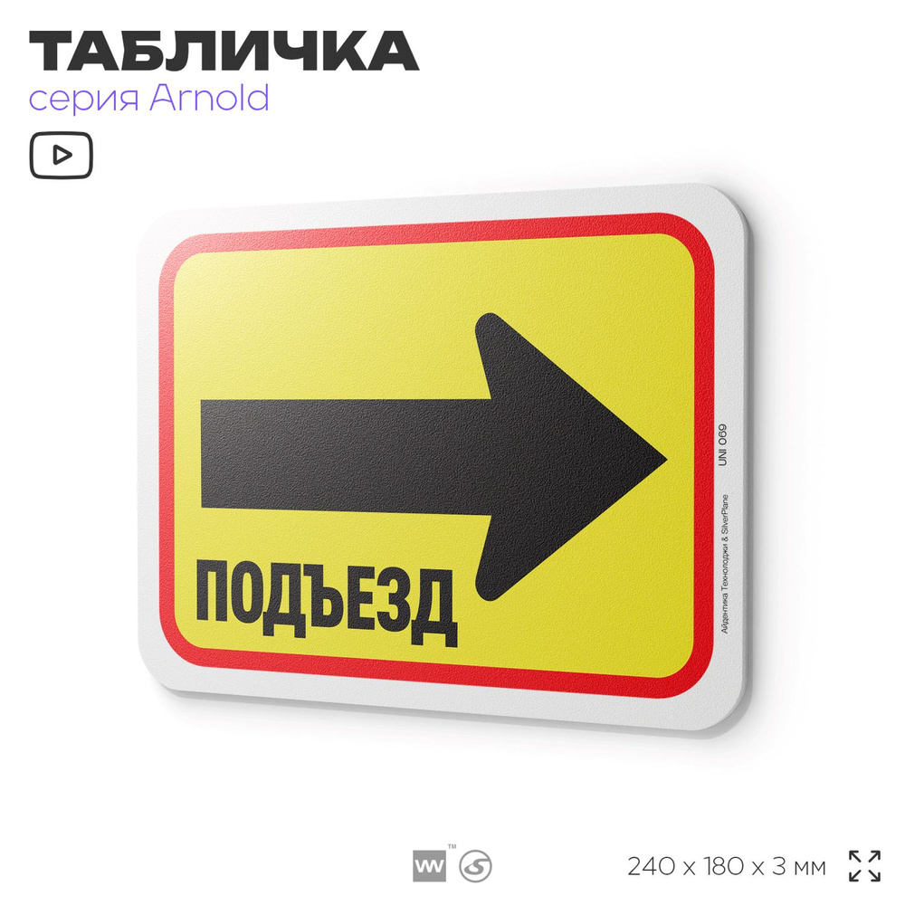 Табличка "Подъезд справа", на дверь и стену, информационная, пластиковая с двусторонним скотчем, 24х18 #1