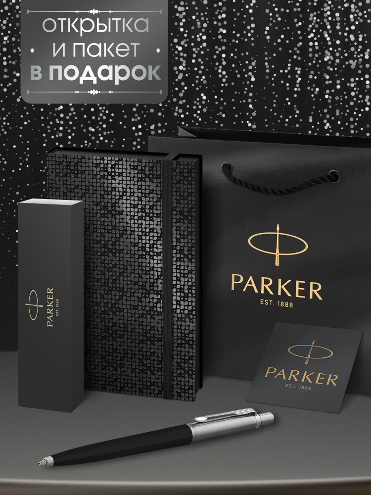 Ручка шариковая Parker Jotter Originals Black CT в комплекте с графитовым ежедневником  #1