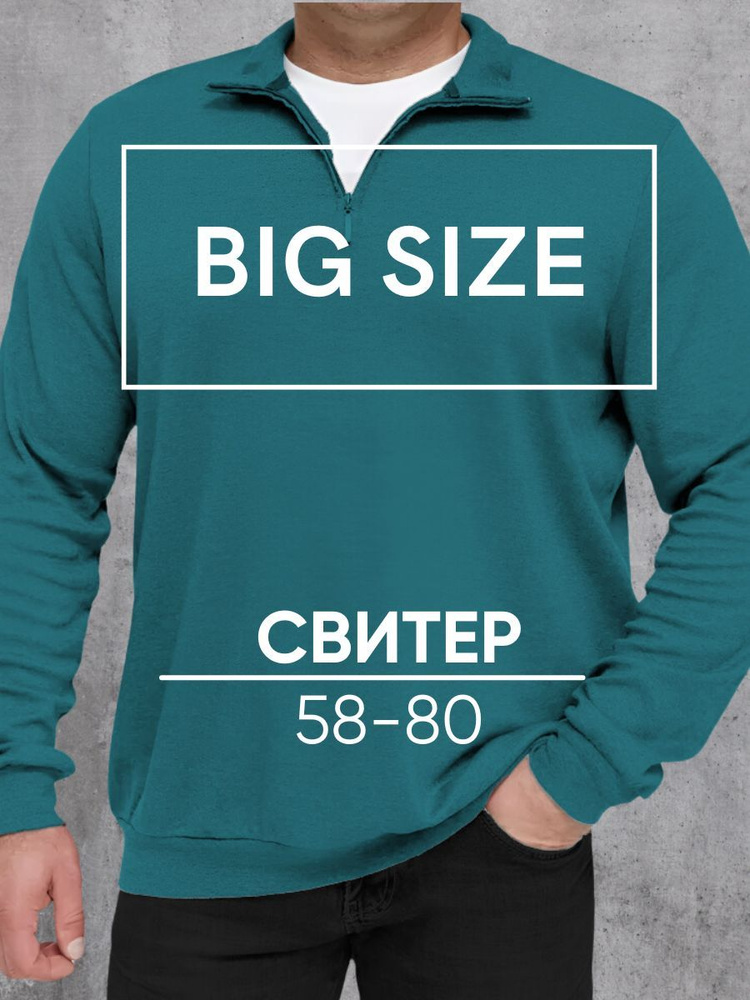 Свитер MR. BIGMAN Свитеры BT #1