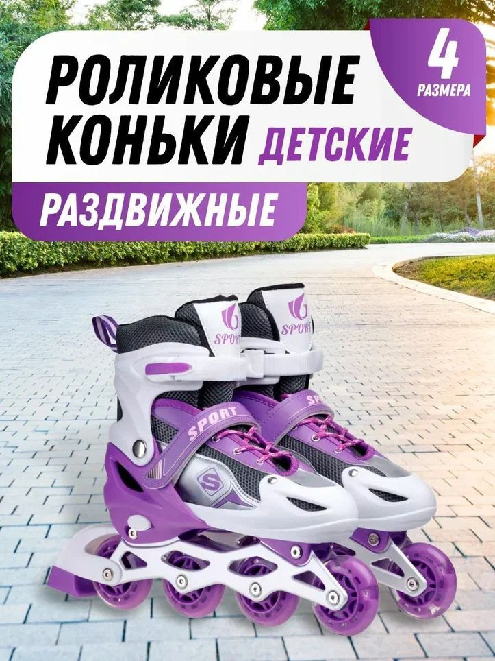 Коньки роликовые BabyStyle роликовые коньки для детей #1