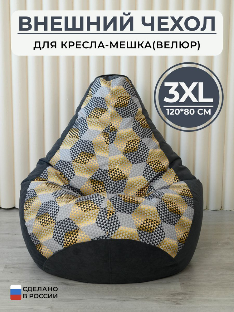 Чехол для кресла-мешка Bag Life Груша, Велюр, Размер 3XL #1